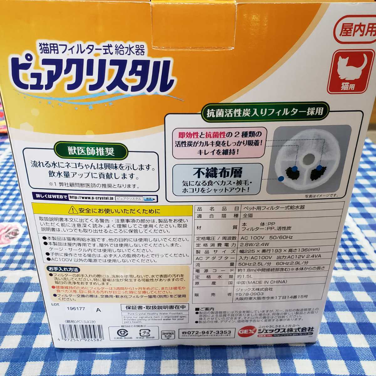 GEX ピュアクリスタル 猫用 フィルター給水器 1.5リットル 