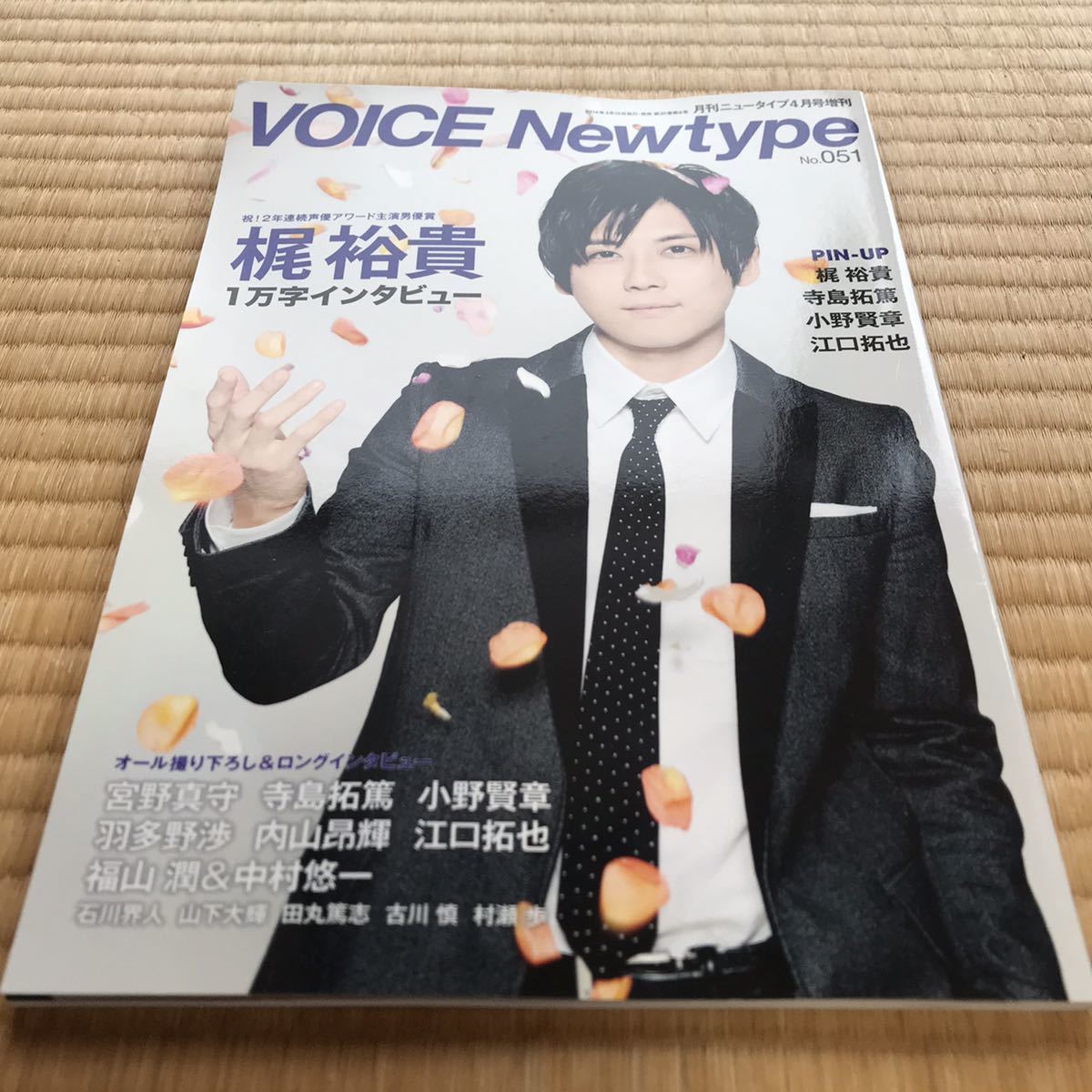 Voice Newtype 梶裕貴 声優 寺島拓篤 小野賢章 江口拓也 宮野真守 福山潤 中村悠一 の落札情報詳細 ヤフオク落札価格情報 オークフリー スマートフォン版