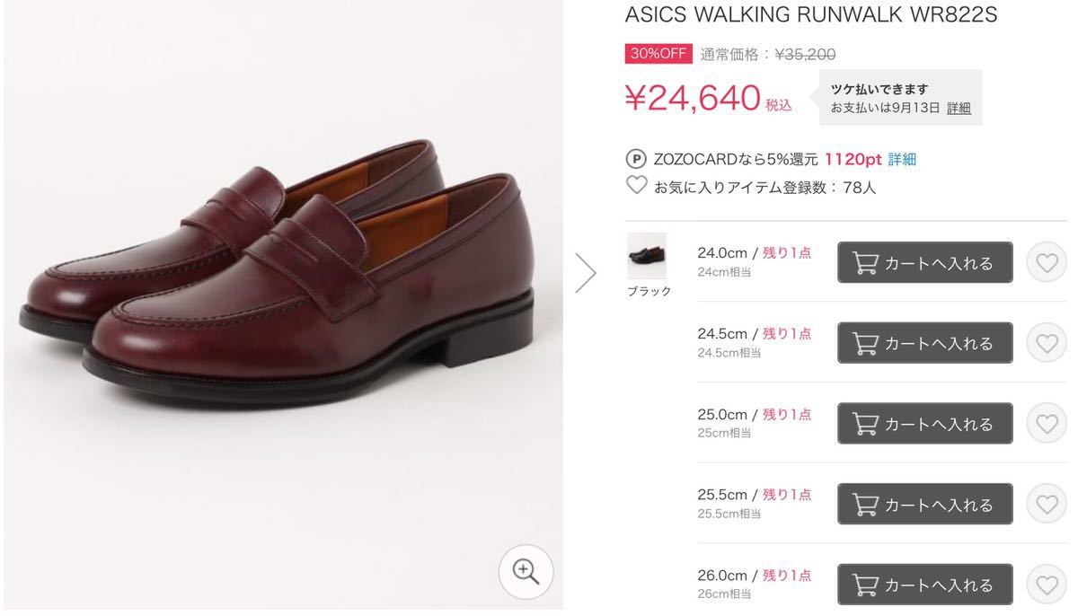 1度使用】asics ランウォーク コイン ローファー ビジネスシューズ 