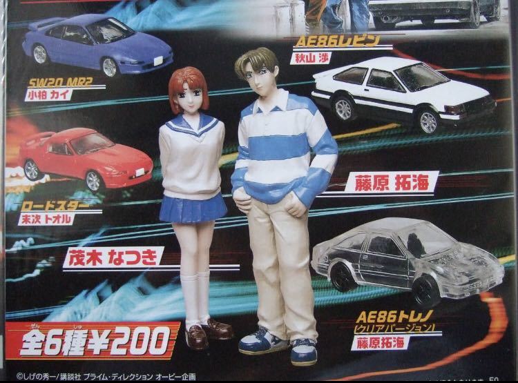 頭文字D ガチャガチャ ユージン