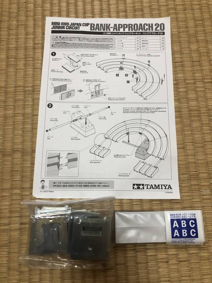 タミヤ レーサーミニ四駆 ジャパンカップ Jr.サーキット コース バンク