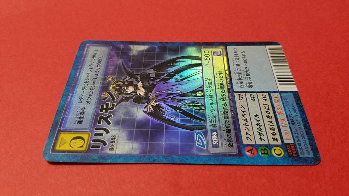 PSA10「リリスモン」旧デジモンカード Bo-943 1806294296.jpg?1675148145
