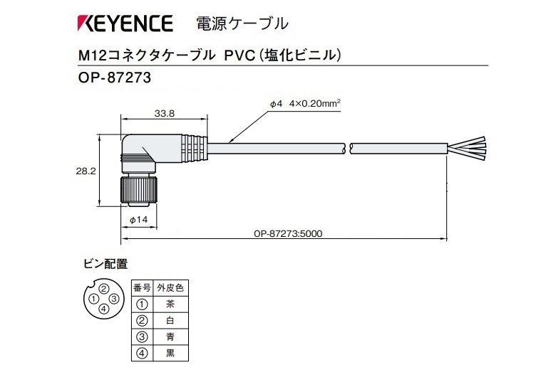 新品】◇新品☆送料無料 キーエンス OP-87273 コネクタケーブル M12L字