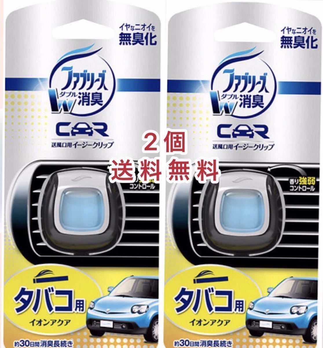 新品 ファブリーズ 無臭化 タバコ用 約30日間長続き 2個車内用芳香 消臭剤 W消臭 送料無料 の落札情報詳細 ヤフオク落札価格情報 オークフリー スマートフォン版