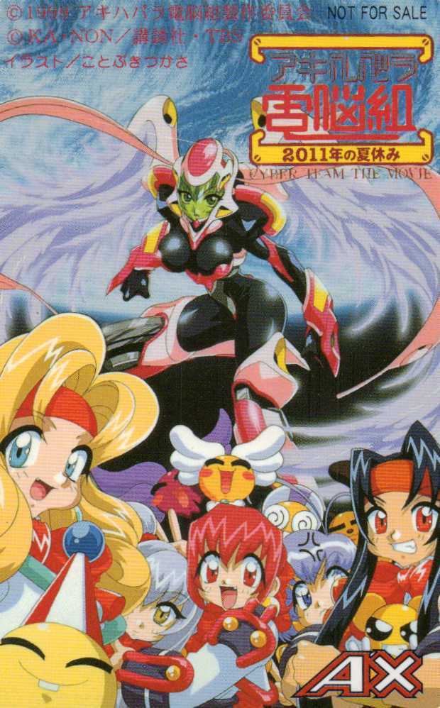 アキハバラ電脳組 11年の夏休み ことぶきつかさ 非売品 傷有 テレカ５０度数未使用fs 186 の落札情報詳細 ヤフオク落札価格情報 オークフリー スマートフォン版