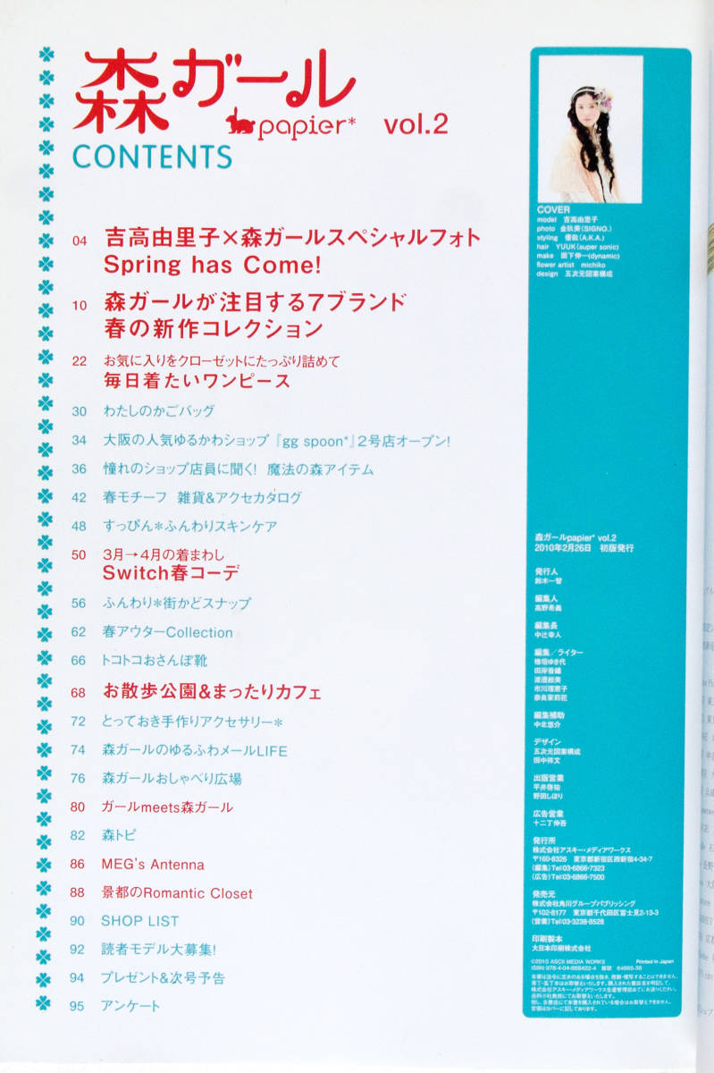 森ガールpapier Vol.2☆吉高由里子/小松菜奈/多部未華子/酒井景都/MEG