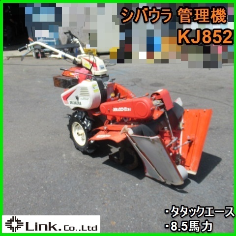 SOLD OUT】シバウラ 耕運機 管理機 KJ752 7.5馬力 パタパタ 畝