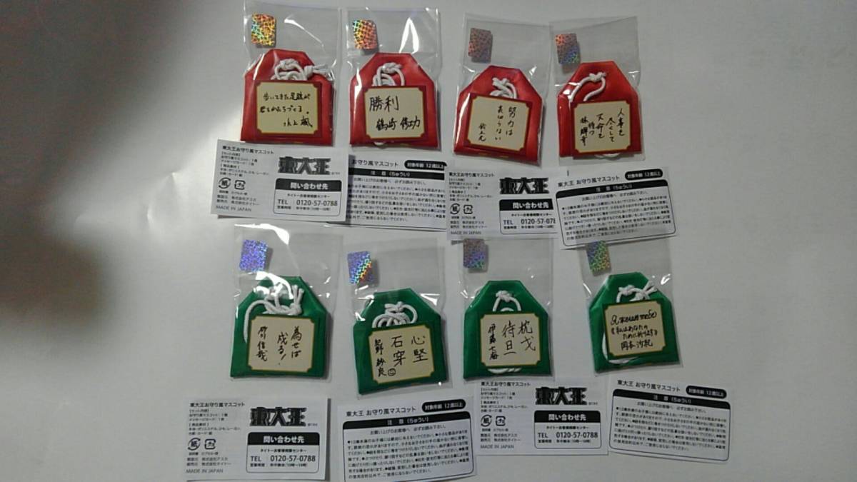 新品】送料63円～ 東大王 鶴崎修功 メッセージ付きお守り風マスコット