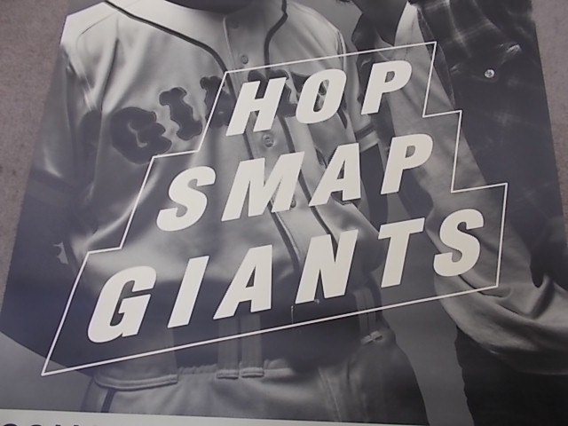 激レア！長嶋茂雄×木村拓哉　プロモ用ポスター 激レア！長嶋茂雄×木村拓哉 プロモ用ポスター 激レア！長嶋茂雄×木村