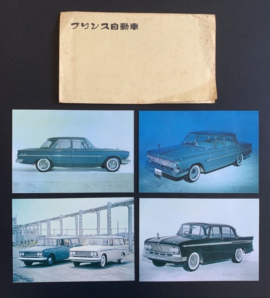 昭和レトロ 絵葉書 4枚 プリンス自動車 スカイウェイ ライトバン グロリア デラックス スカイライン クラシックカー 車 資料 カラー の落札情報詳細 ヤフオク落札価格情報 オークフリー スマートフォン版
