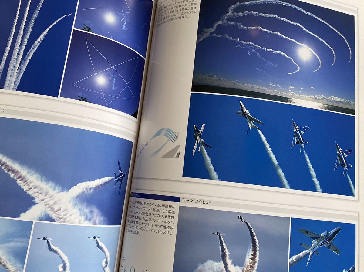 BLUE IMPULSE TOUR 2013 ブルーインパルス 公式パンフレット