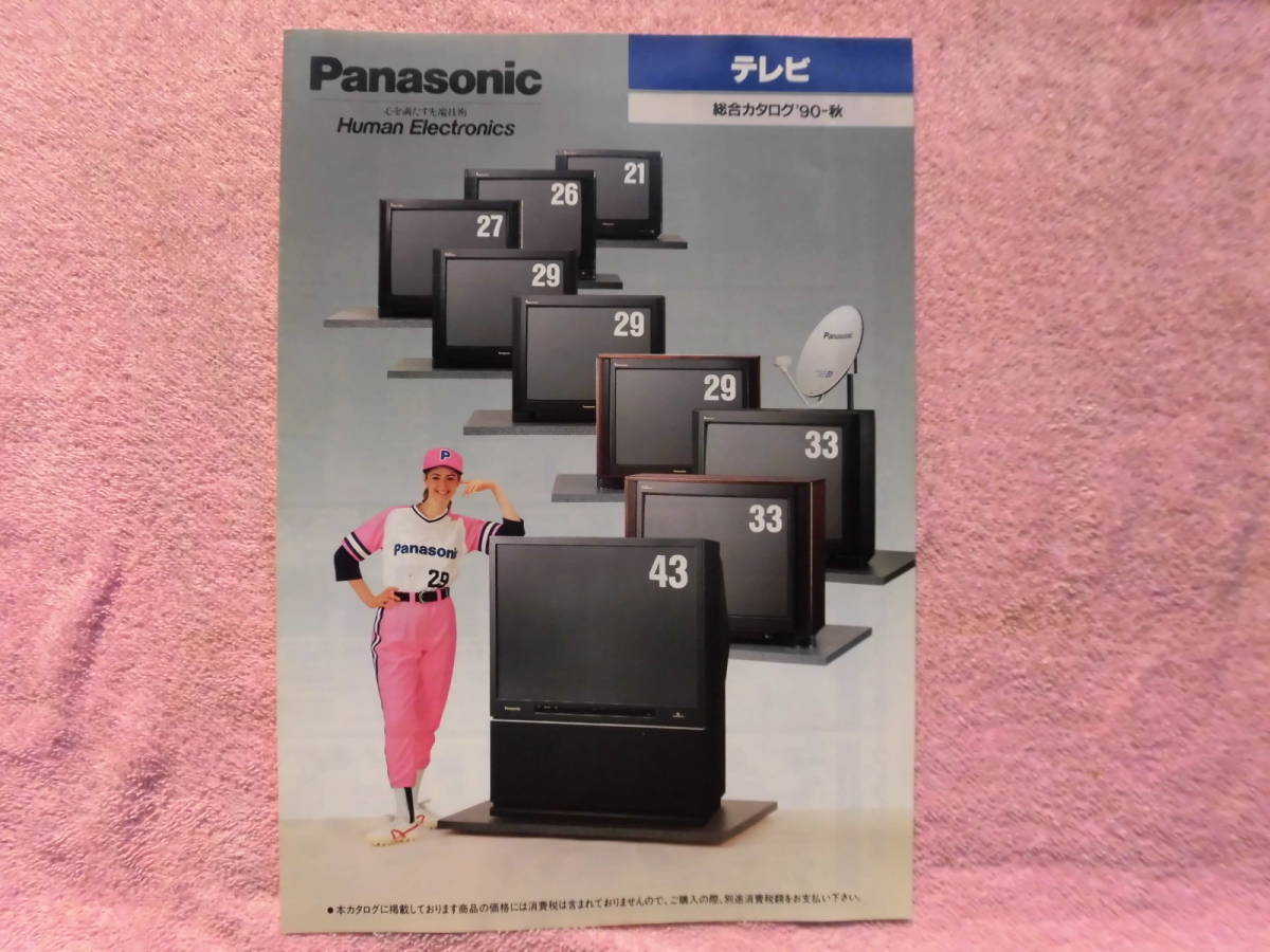 超綺麗1990年☆パナソニック Panasonic テレビカタログ TH-43XF1/TH
