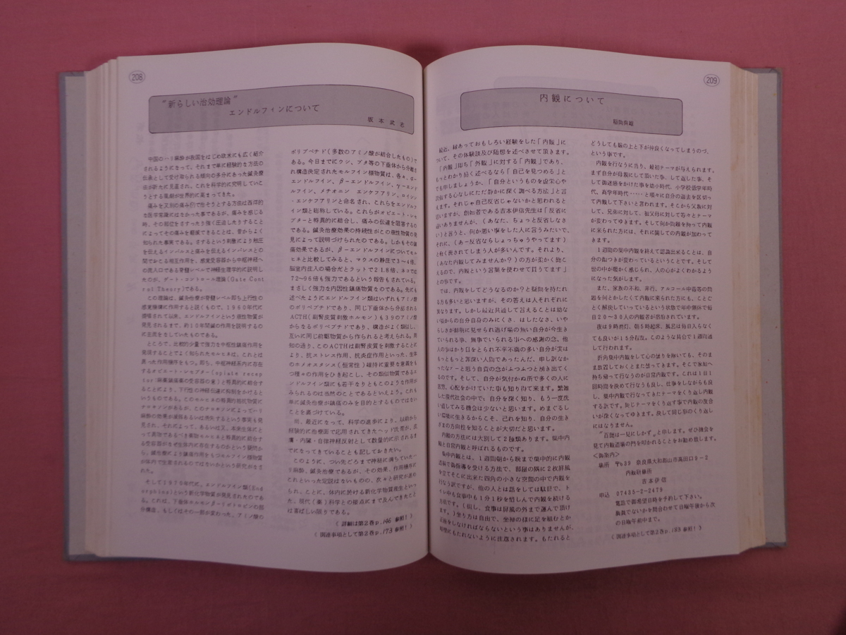 漢方食養研究会資料 1・2 2冊セット 』 民間療法の落札情報詳細 