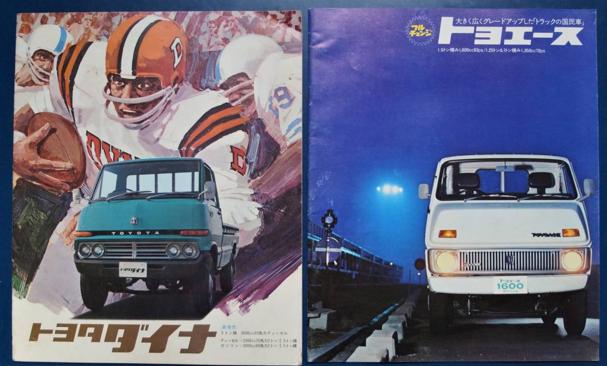 旧車カタログ トヨタダイナ トヨエース ２冊セット の落札情報詳細 ヤフオク落札価格情報 オークフリー スマートフォン版