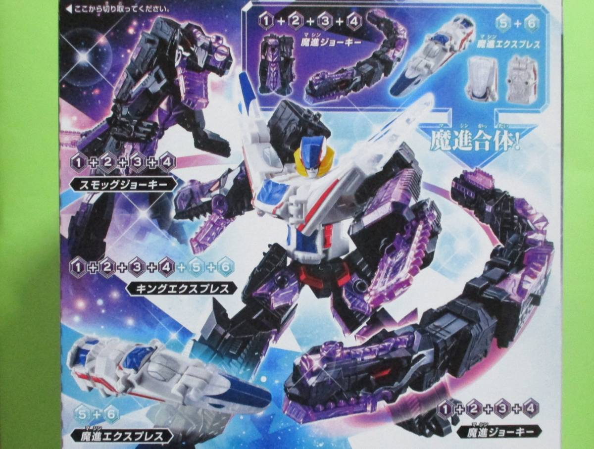 ミニプラ 魔進戦隊キラメイジャー 魔進合体シリーズ02 キング 