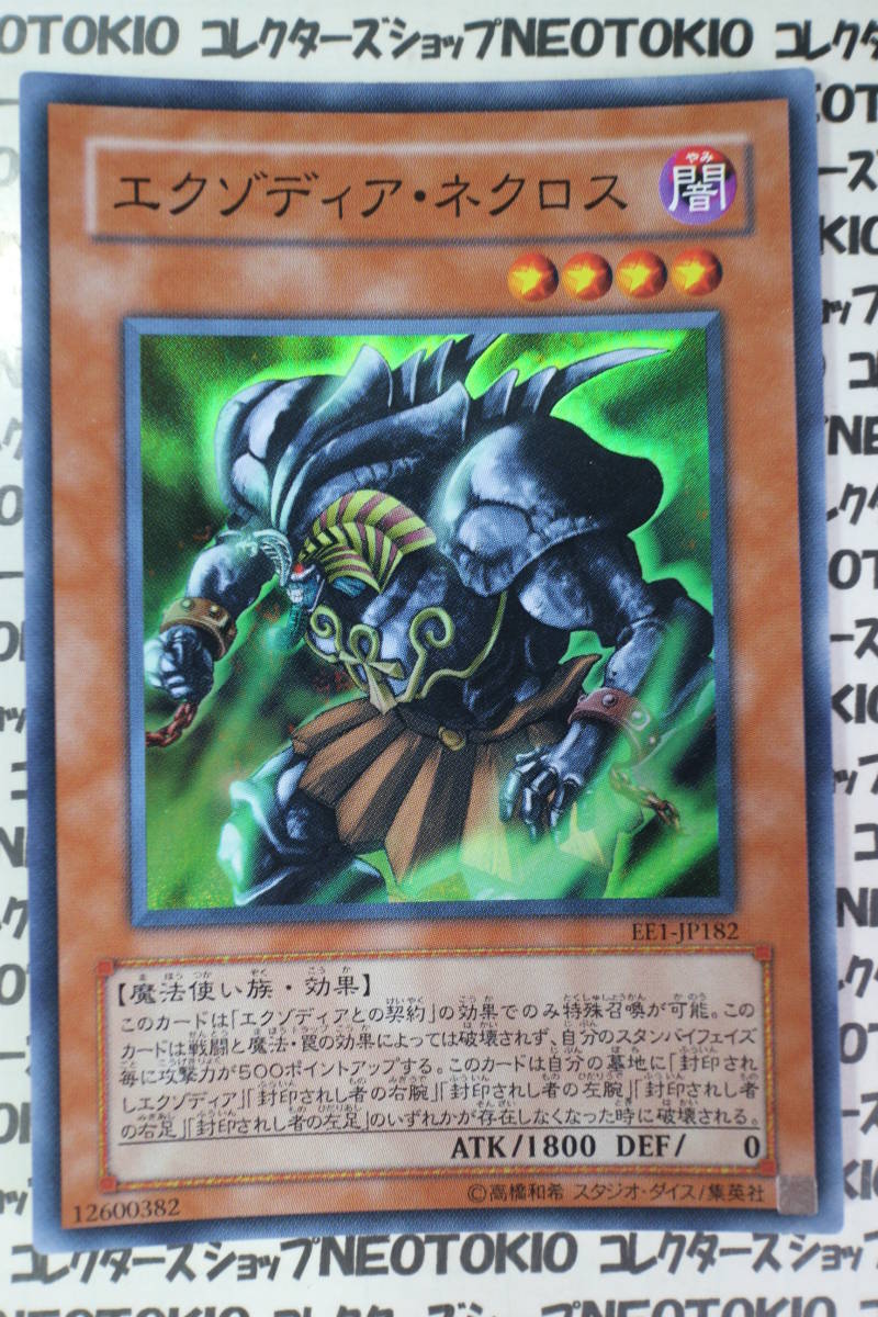 遊戯王 エクゾディア ネクロス スーパーレア の落札情報詳細 ヤフオク落札価格情報 オークフリー スマートフォン版