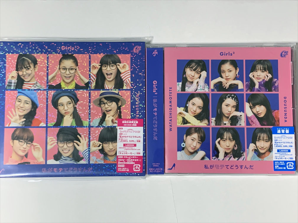 新品 Girls2 私がモテてどうすんだ 初回生産限定盤 Cd Dvd 通常盤 Cd 2種セット の落札情報詳細 ヤフオク落札価格情報 オークフリー スマートフォン版