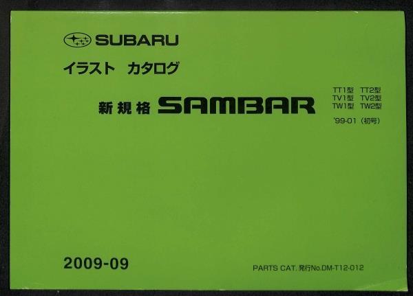 スバル サンバー Tt1 Tt2 Tv1 Tv2 Tw1 Tw2 イラスト カタログ 09 09 パーツ リスト イラストカタログ 純正 Diy 整備 修理 資料 メンテ の落札情報詳細 ヤフオク落札価格情報 オークフリー スマートフォン版