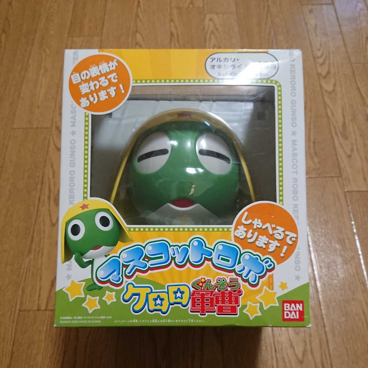 動作品】バンダイ ケロロ軍曹 マスコットロボ しゃべる 目の表情が
