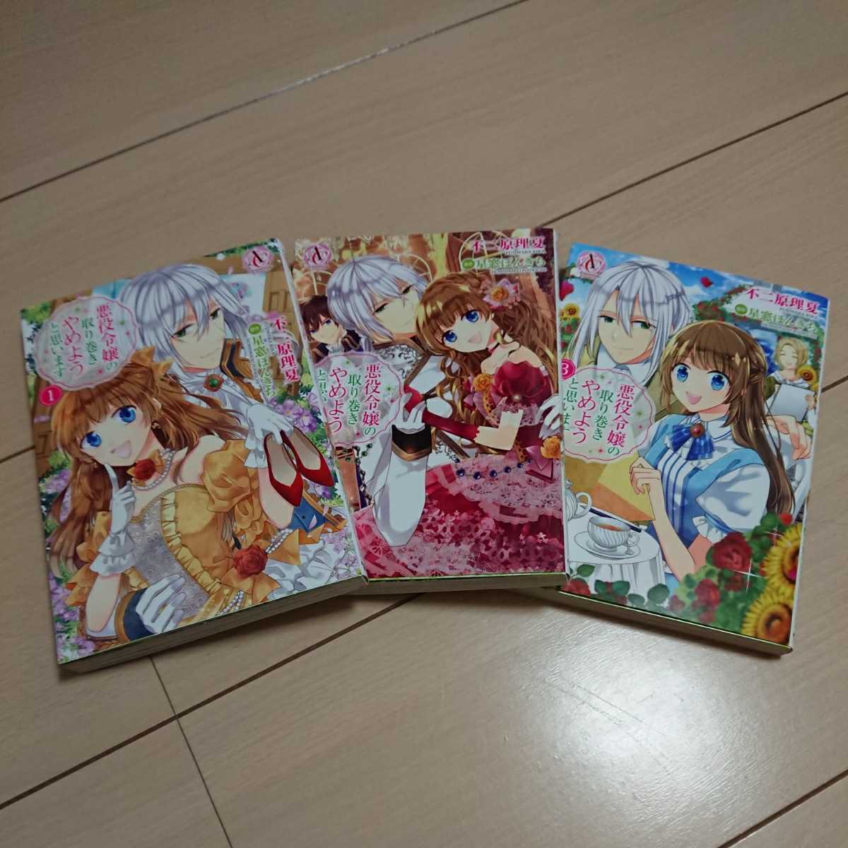 悪役令嬢の取り巻きやめようと思います 不二原理夏 星窓ぽんきち フロンティアワークス の落札情報詳細 ヤフオク落札価格情報 オークフリー スマートフォン版