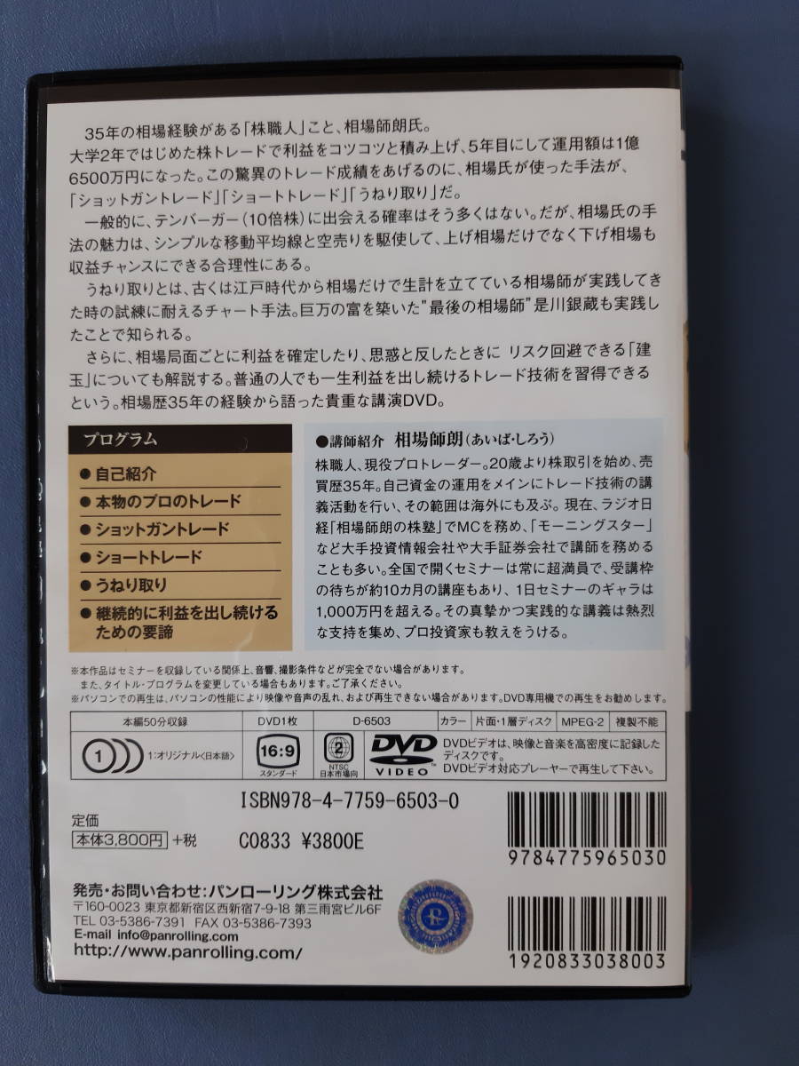 株は技術だ Dvd 相場師朗 うねり取りチャートで究める建玉法 の落札情報詳細 ヤフオク落札価格情報 オークフリー スマートフォン版