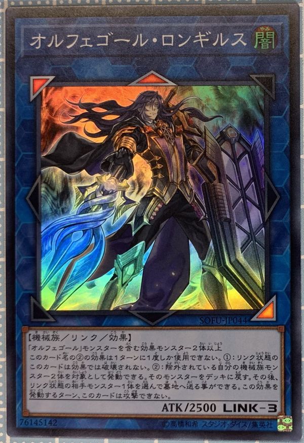 新品】遊戯王 SOFU-JP044 「オルフェゴール・ロンギルス