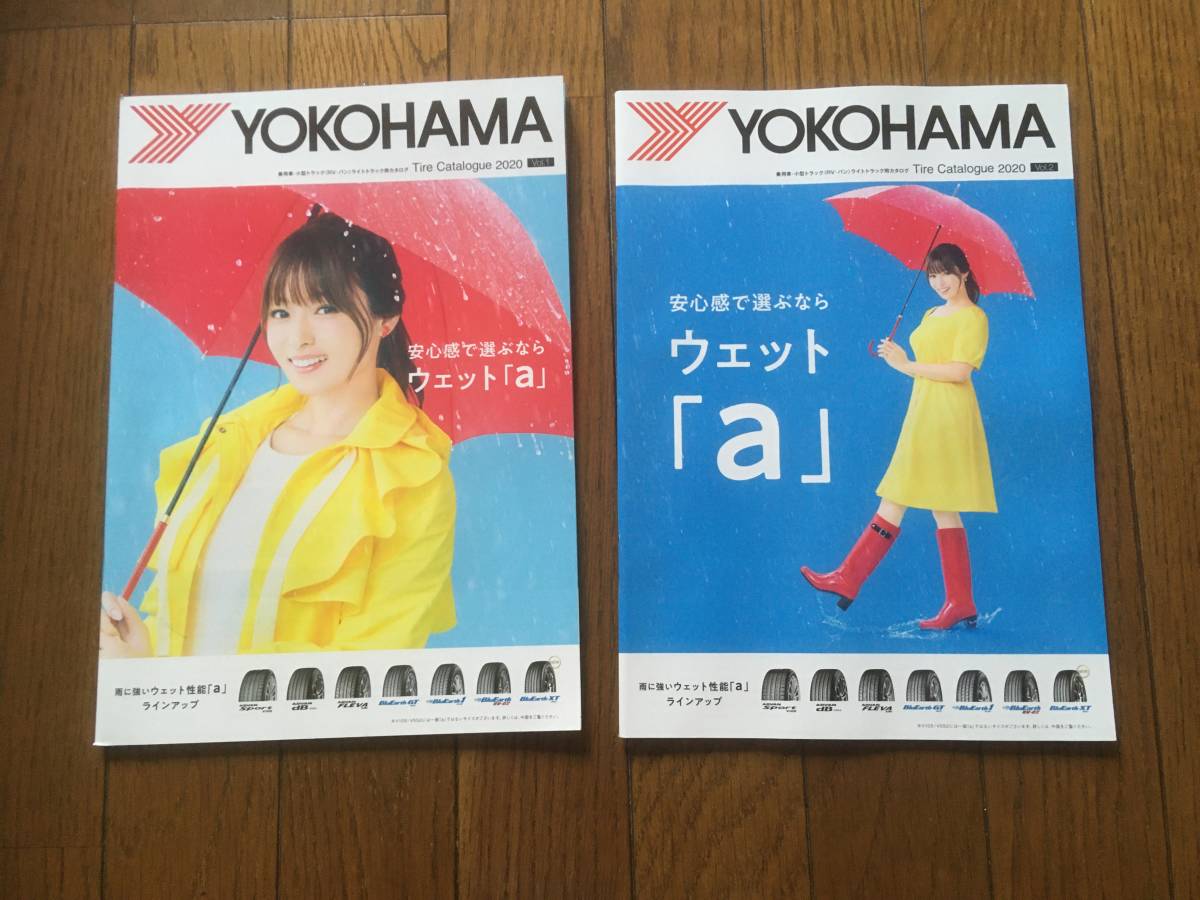 最新 新旧バージョンセット 深田恭子 ヨコハマタイヤ カタログ パンフレット 非売品 限定 レア フカキョン 新 製品 発売 の落札情報詳細 ヤフオク落札価格情報 オークフリー スマートフォン版