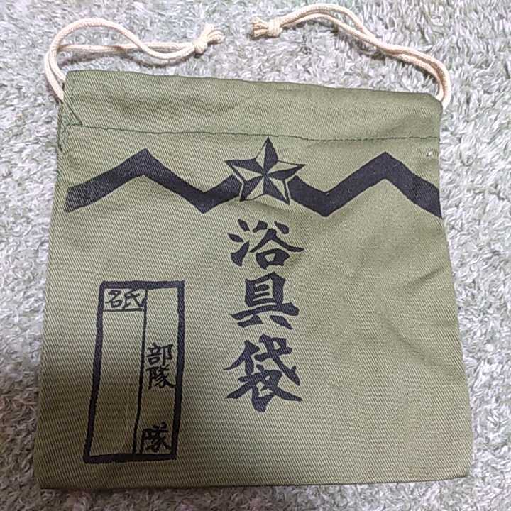 新品 日本陸軍 雑嚢グッズ 陸軍巾着袋 浴具袋 本土決戦軍刀軍衣海軍航空戦史太平洋戦争大東亜戦争参謀本部日本軍日本陸軍軍装品軍刀 の落札情報詳細 ヤフオク落札価格情報 オークフリー スマートフォン版 新品 日本陸軍 雑嚢グッズ 陸軍巾着袋 浴具袋 本土決戦軍刀軍衣海軍航空戦史太平洋戦争大東亜戦争参謀本部日本軍日本陸軍軍装品軍刀 の落札情報詳細 ヤフオク落札価格情報 オークフリー スマートフォン版