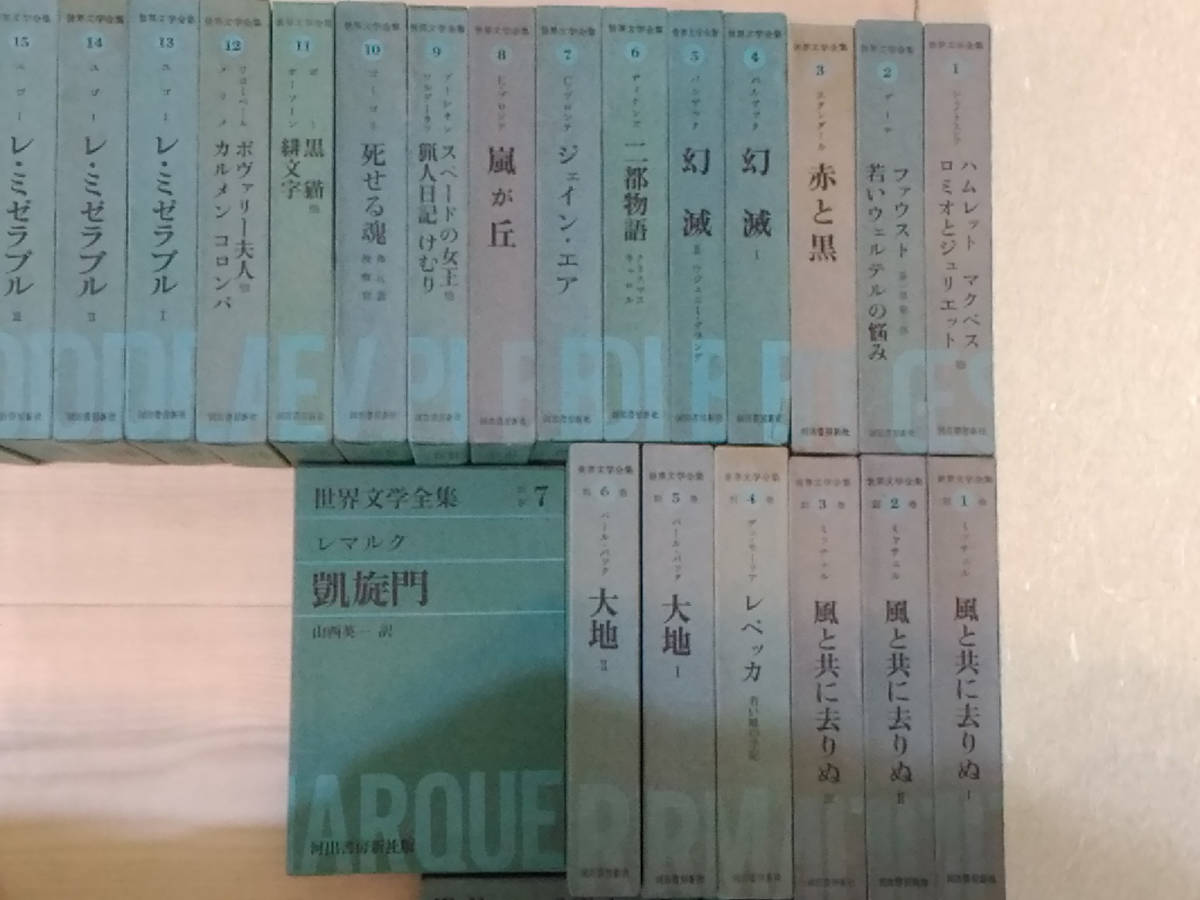 葉]河出書房新社 世界文学全集+別巻+サマセット・モーム編+第2集