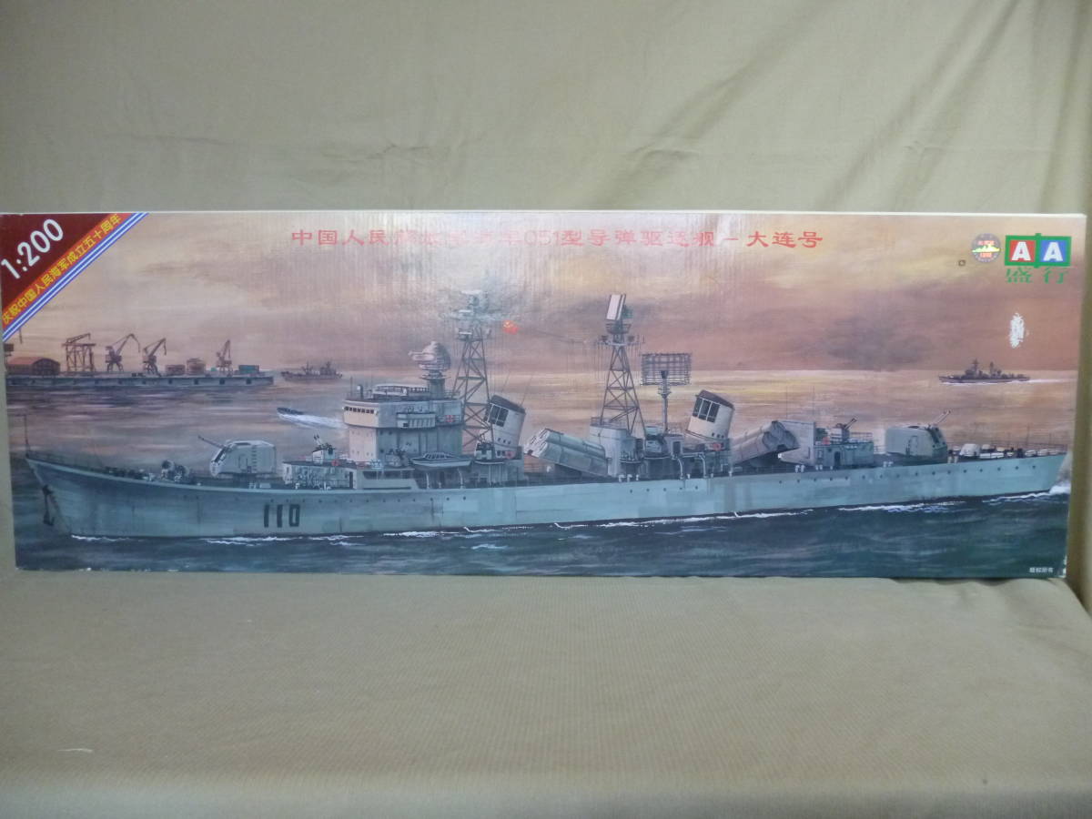 1/200 盛行 中国海軍 大連 ミサイル駆逐艦 モーターライズの落札