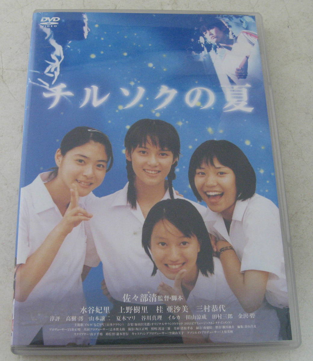 美品/70年代の純粋な初恋/チルソクの夏 特別版DVD2枚組/水谷妃里 上野樹里 21MAPV9YEEL._UX250_SCLZZZZZZZ_.jpg