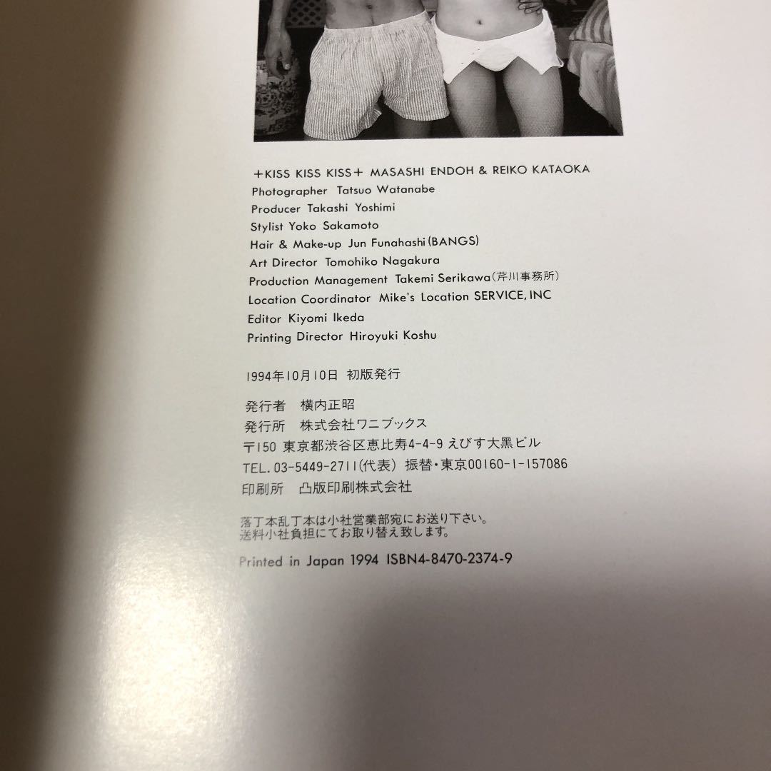 KISSKISSKISS 二十歳の微熱 遠藤雅 片岡礼子 渡辺達生 写真集