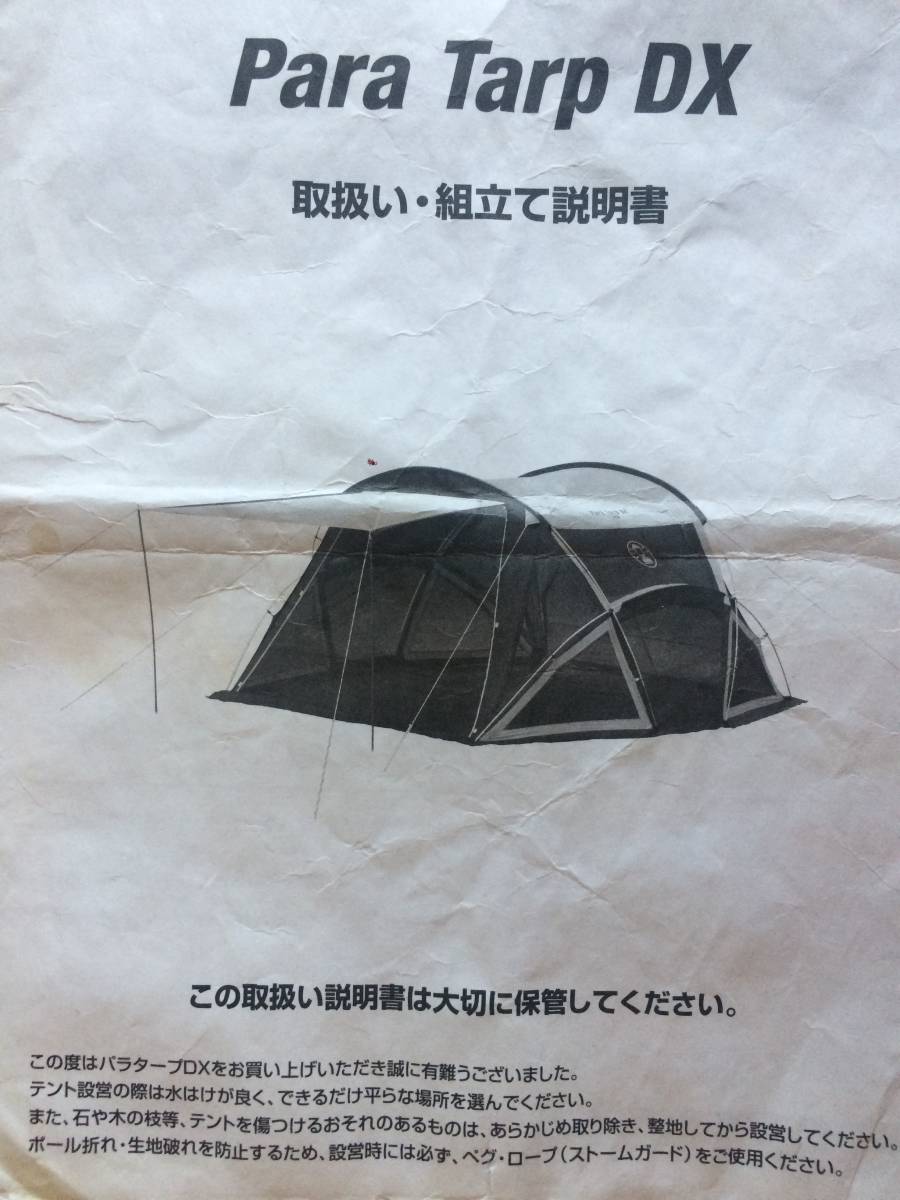コールマン パラタープ DX Coleman Para Tarp DX キャノピーポール付き