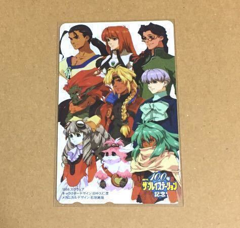 新品 希少 未使用美品 田中久仁彦 ゼノギアス テレカ 週刊ザ プレイステーション 100号記念 テレホンカード 50度数 グッズ の落札情報詳細 ヤフオク落札価格情報 オークフリー スマートフォン版 新品 希少 未使用美品 田中久仁彦 ゼノギアス テレカ 週刊ザ プレイステーション 100号記念 テレホンカード 50度数 グッズ の落札情報詳細 ヤフオク落札価格情報 オークフリー スマートフォン版