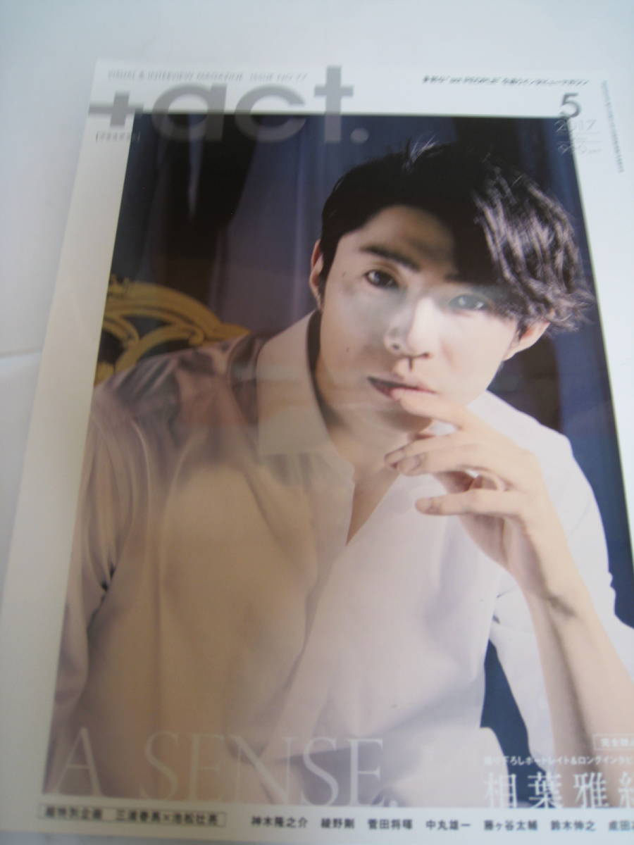 プラスアクト2017年三浦春馬 act.プラスアクト 2017年12冊セット三浦春馬 連載『日本製』掲載号