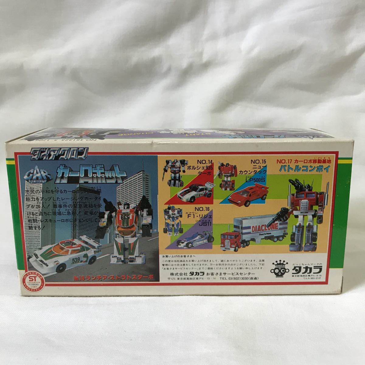 新品】希少品 旧タカラ ダイアクロン 新品 未開封 カーロボット No.18