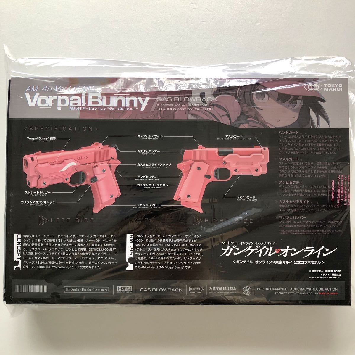 東京マルイ AM.45 ガンゲイルオンライン + マガジン1つ
