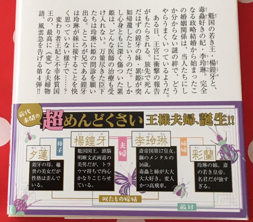 蟲愛づる姫君の純潔 宮野美嘉 キャラブン 小学館文庫 8 初版帯付 の落札情報詳細 ヤフオク落札価格情報 オークフリー スマートフォン版