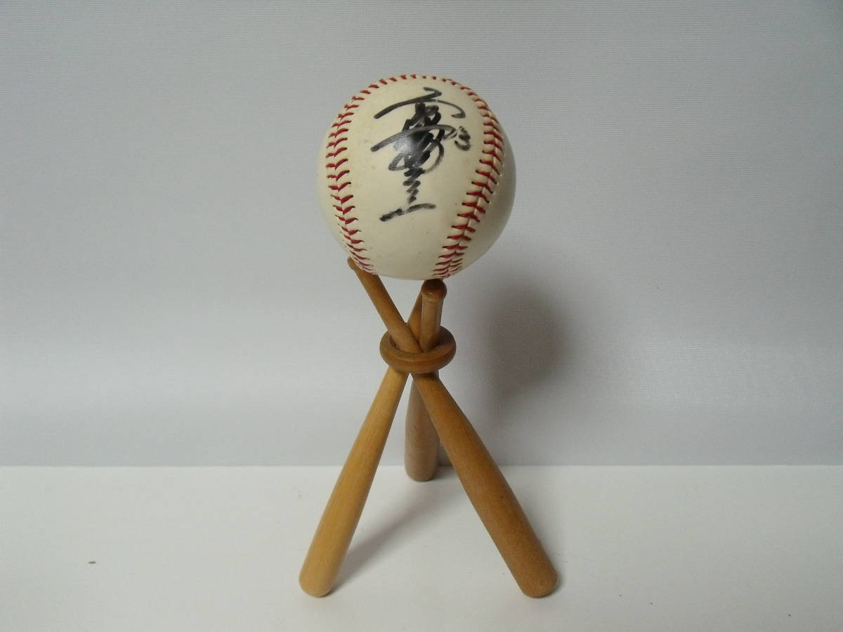 横浜大洋ホエールズ 高木豊選手 サインボール 直筆 の落札情報詳細 ヤフオク落札価格情報 オークフリー スマートフォン版