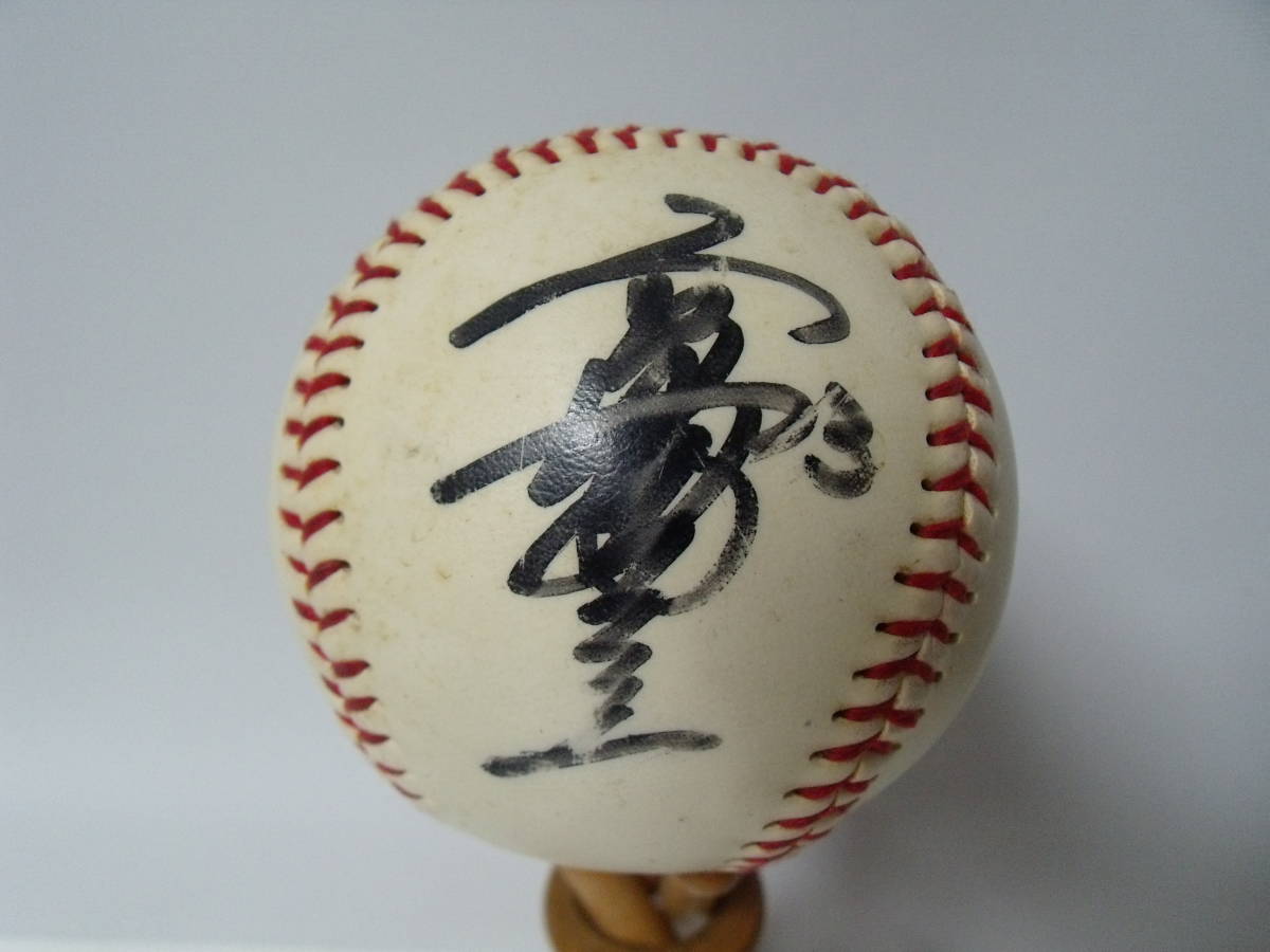 横浜大洋ホエールズ 高木豊選手 サインボール 直筆 の落札情報詳細 ヤフオク落札価格情報 オークフリー スマートフォン版