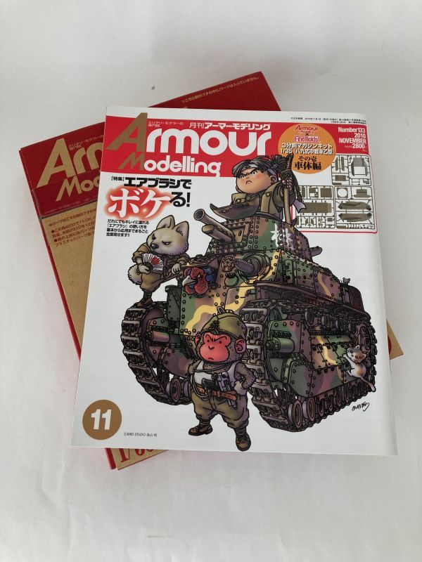 Armour Modelling (アーマーモデリング) 2010年 11月号 付録つき