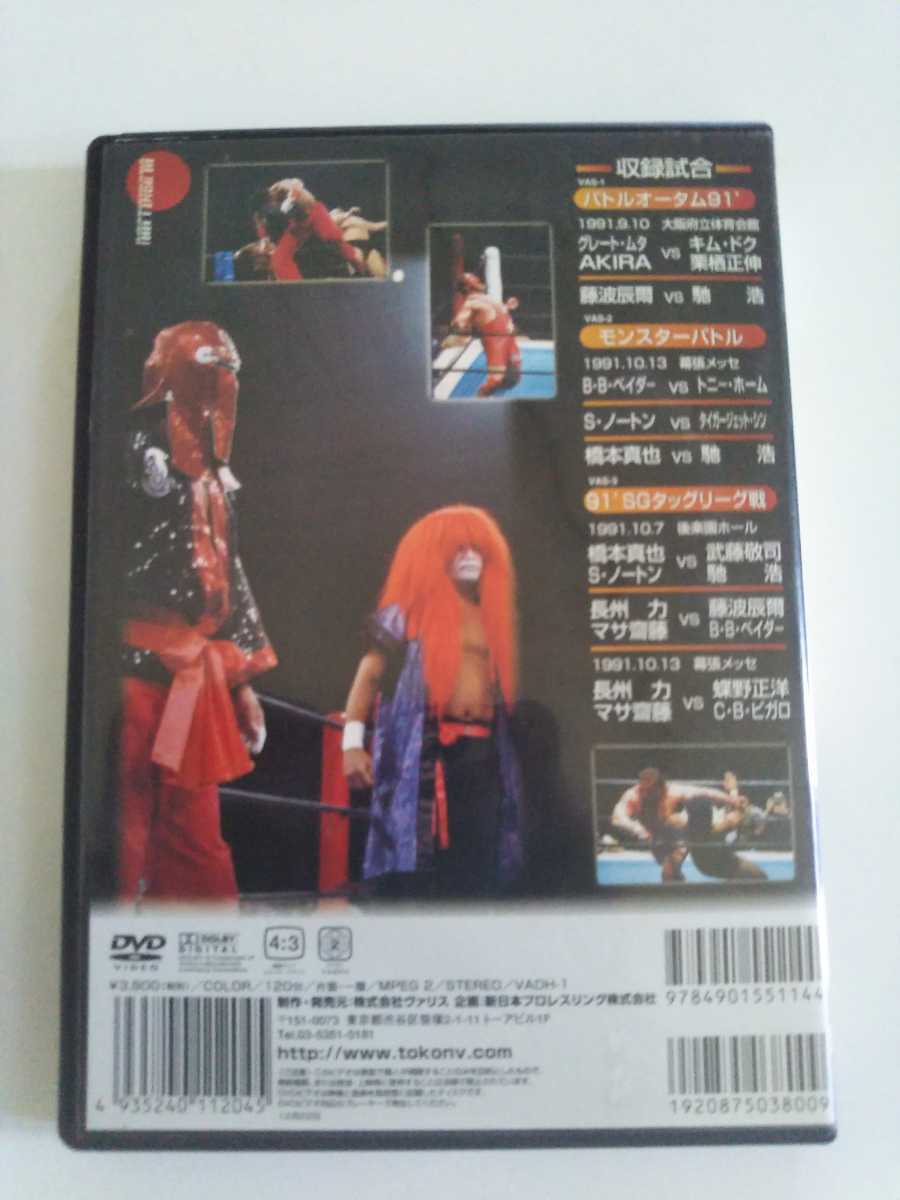 新日本プロレス 闘魂Vヒストリー Vol.12