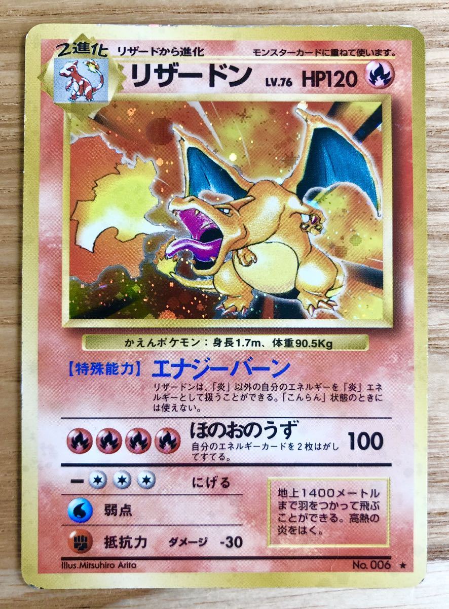 100円スタート ポケモンカード 旧裏面 リザードン キラ 初版 の落札情報詳細 ヤフオク落札価格情報 オークフリー スマートフォン版