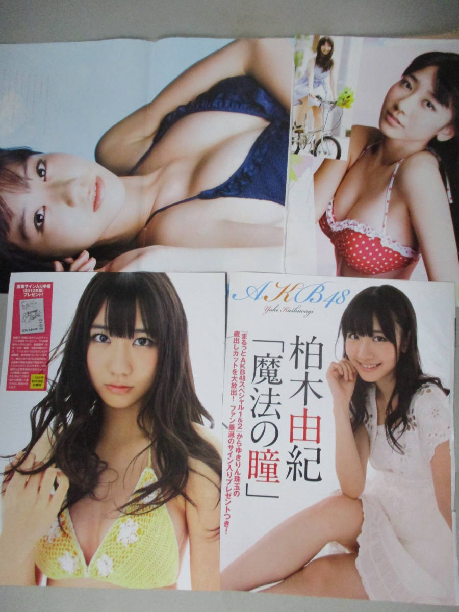 ゆきりん掲載グラビアとポスターと冊子切り抜きと他約40点以上お宝永久  