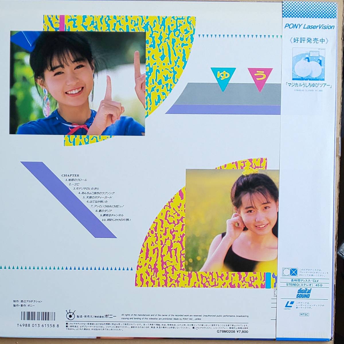 ゆうゆ 岩井由紀子 Ld おニャン子クラブ Www Aerotown Com Br