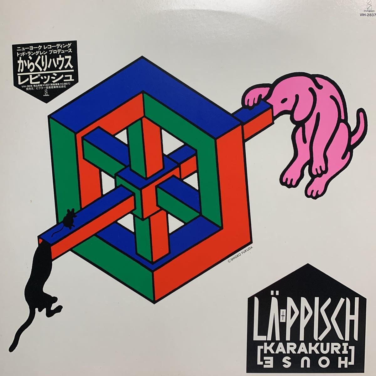 レピッシュ [ＫＡＲＡＫＵＲＩ　ＨＯＵＳＥ] LP △ 希少! ▽ LA-PPISCH「KARAKURI HOUSE」VIH 28376 レピッシュ