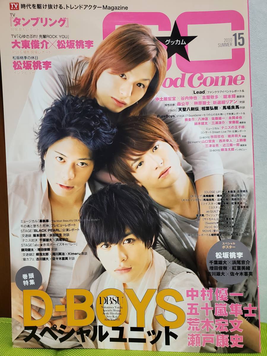 D-BOYS 公式写真 191枚セット D-BOYS 瀬戸康史公式生写真大量