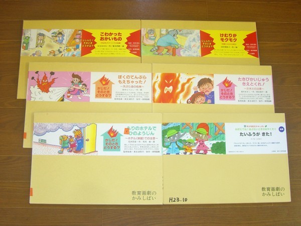 紙芝居 紙しばい 1さいからの ：藤實 あんぜん紙しばい（全6巻