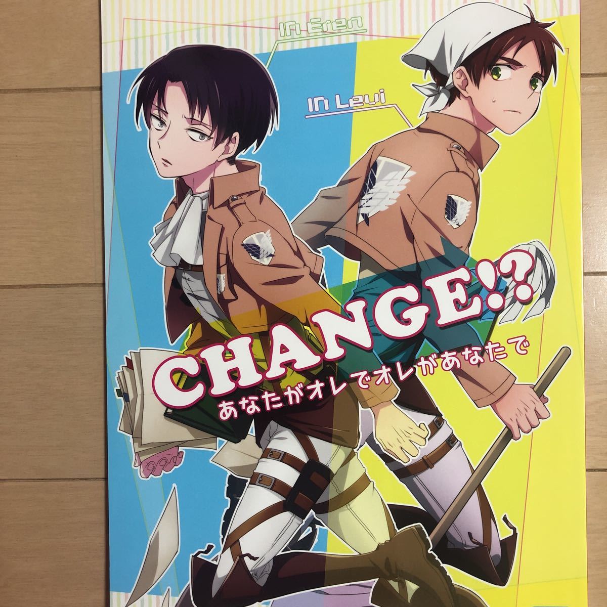 ☆L07 CHANGE!? エレン×リヴァイ【IDEN/ゆきんこ 32p B5同人誌】進撃の