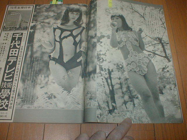 アサヒ芸能11 嵯峨三智子4p 結城昌治5p 水着 セクシー12p 清水育子 シルビア八幡 沢マリ 瑞木薫 曽根三枝 芦川洋子 白河ナナ 吉田ケイ の落札情報詳細 ヤフオク落札価格情報 オークフリー スマートフォン版